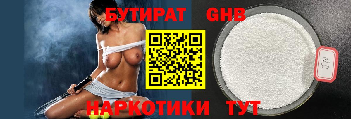 БУТИРАТ Butirat Кашира
