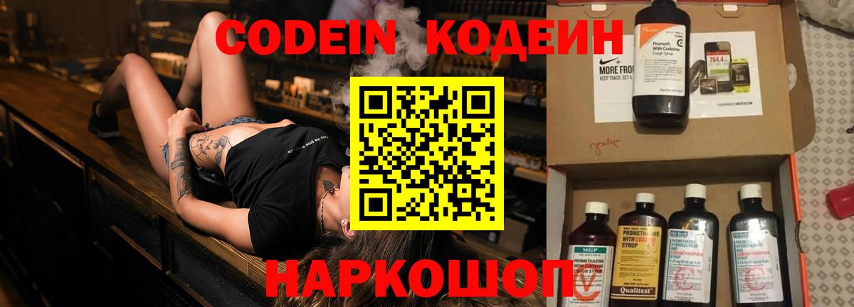 Codein напиток Lean (лин)  Вход с VPN  Кодеиновый сироп Lean напиток Lean (лин)  Кашира 