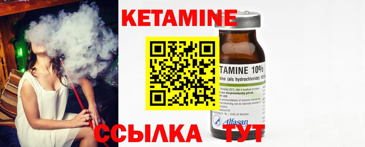 Кетамин VHQ Кашира