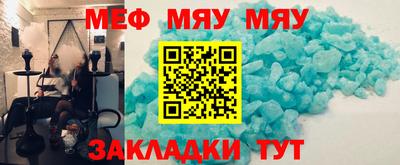 мяу мяу кристалл Чапаевск