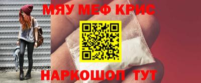 мяу мяу кристалл Чапаевск