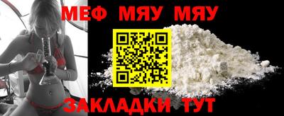 мяу мяу кристалл Чапаевск