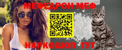 мяу мяу кристалл Чапаевск