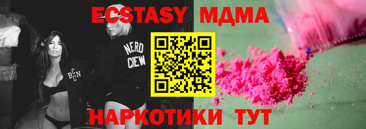 МДМА молли  Вход с VPN  Кашира  МДМА кристаллы 