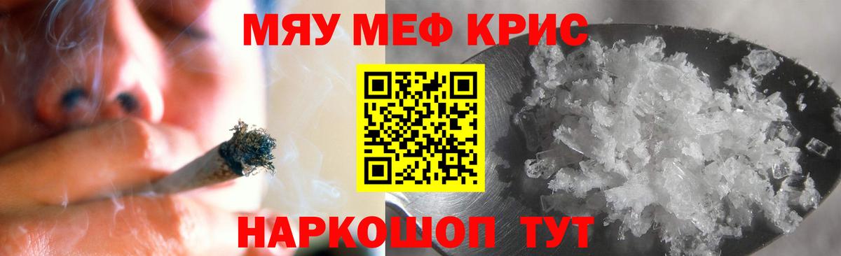 Меф мяу мяу мука Кашира